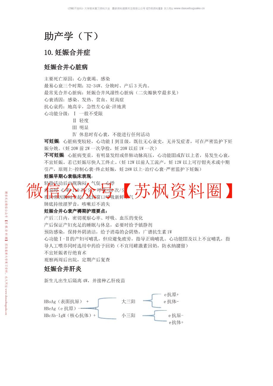 助产学